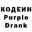 Кодеиновый сироп Lean Purple Drank Kenneth Trinkaus